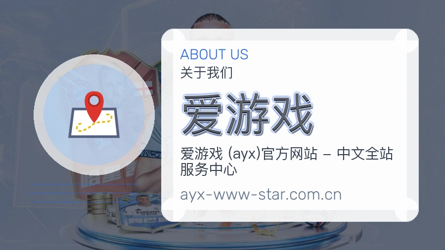 爱游戏账号与访问支持